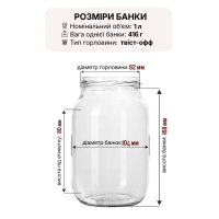 Банка скляна 1.00 л Твіст 82 мм (6578)