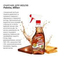 Поліроль для меблів Paloma 600 мл (3125)