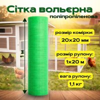Сітка для курчат у рулоні 1х20 м (0597)