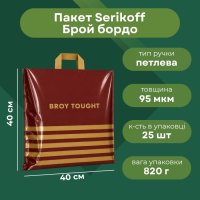 Пакет Serikoff Брой бордо 40х40 см (1868)