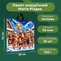 Пакет новорічний ПластикПак Веселих Свят 38х34 см (7703)