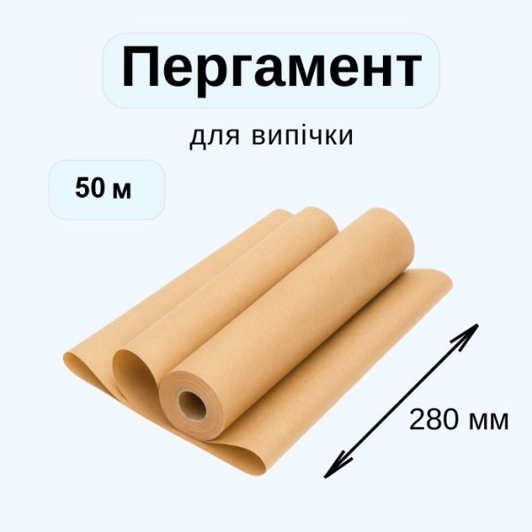 Пергамент Cheap&Good 280 мм х 50 м Коричневий (9610)