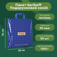 Пакет Serikoff Подарунковий Синій 30x34 см (5303)