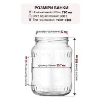 Банка скляна 0.72 л Твіст 82 мм (9215)