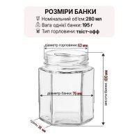 Банка скляна Медова 0.280 л Твіст 63 мм (7186)