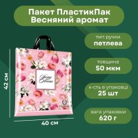 Пакет ПластикПак Весняний аромат 40х42 см (4655)