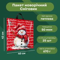 Пакет новорічний ПластикПак Сніговик 40х42 см (7759)