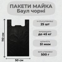 Пакети майка Баул чорні 50х110 см (0459)