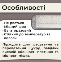 Мішки поліпропіленові для цукру 70гр 30х45 см 5кг (1166)