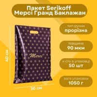 Пакет Serikoff Мерсі Гранд Баклажан 30х40 см (1042)