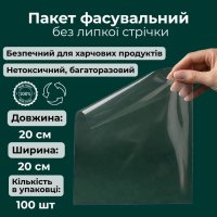 Пакети фасувальні поліпропіленові 20х20 см (0444)