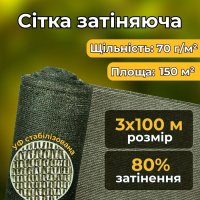 Сітка затіняюча Agreen в рулоні 80% 3х50 м (A 2003)