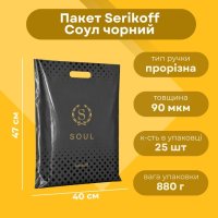 Пакет Serikoff Подарунковий Соул чорний 40х47 см (4426)