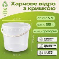 Відро харчове з кришкою 5 л Прозоре (1687)