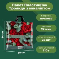 Пакет ПластикПак Троянди з евкаліптом 38х34 см (4686)