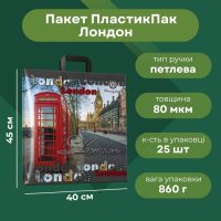 Пакет ПластикПак Лондон 40х45 см (9387)