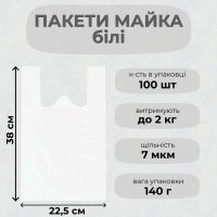 Пакети майка білі 22,5х38 см Golden Plast (9864)