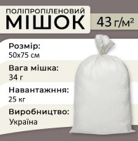 Мішок поліпропіленовий 25 кг 50 гр PolyBags 50х75 см (3493)