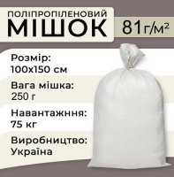 Мішки поліпропіленові 50гр 100х150 см 75 кг (3055)