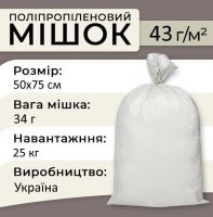 Мішок поліпропіленовий 25 кг 50 гр PolyBags 50х75 см (3493)