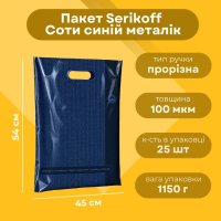 Пакет Serikoff Соти 45х54 см (4530)