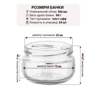 Банка скляна 0.100 л Твіст 66 мм (9421)