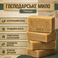 Мило Господарське Запоріжжя 300г (8292)