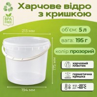 Відро харчове з кришкою 5 л Прозоре (1687)