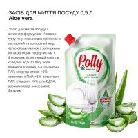 Засіб для миття посуду Polly дой-пак 0.5 л (3355)