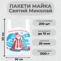 Пакет майка Ой хто Миколая Любить 30х50 см (8441)