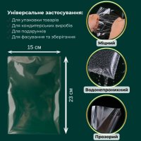 Пакети фасувальні поліпропіленові 15х23 см (0642)