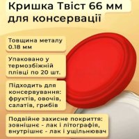 Кришка для консервації Панночка Твіст 66 мм Червона (2190)