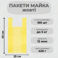 Пакети майка Люкс жовті 25х45 см (6497)