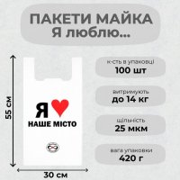 Пакети майка Я люблю Білу Церкву 30х55 см (5931)