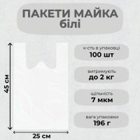 Пакети майка білі 25х45 см (0406)