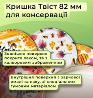 Кришка для консервації Панночка Мед Твіст 82 мм (9025)