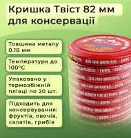 Кришка для консервації Панночка Соняхи Твіст 82 мм (7695)