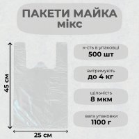 Пакети майка Mix 25х45 см (3415)