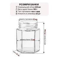 Банка скляна Медова 0.229 л Твіст 63  (8588)