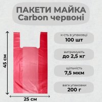 Пакети майка Carbon червоні 25х45 см (5058)