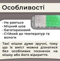 Мішки поліпропіленові 63гр 50х75 см 25 кг Зелені (5517)