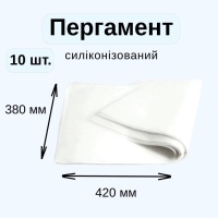 Пергамент 10 аркушів 420мм х 380мм силіконізований (2452)