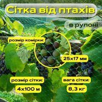 Сітка від птахів 4м х 100м (3446)