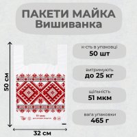 Пакети майка Вишиванка БПА 32х50 см (8966)