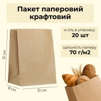 Пакет паперовий бурий 21х31х8 см (8464)
