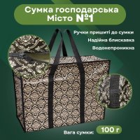 Сумка господарська Місто №1 широка 40х36х18 см (0545)