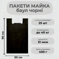Пакети майка Баул чорні 50х90 см (0541)