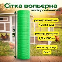 Сітка для курчат в рулоні зелена 1.5х100 м (3428)