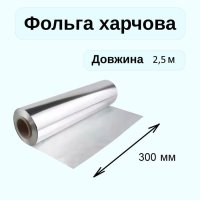 Фольга харчова 300 мм х 10 м (7956)