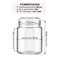Банка скляна 0.390 л Твіст 70 мм (1062)